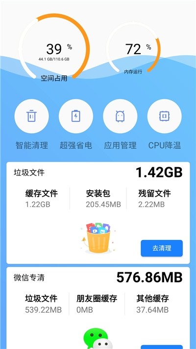 流星清理截图2