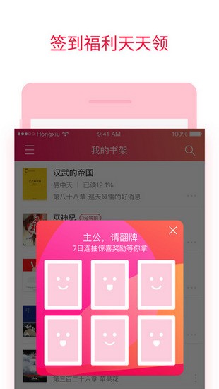 红袖添香小说网截图3