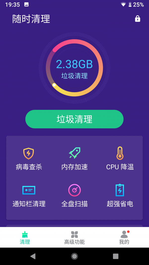 随时清理截图2