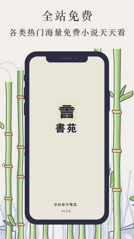 书苑截图1