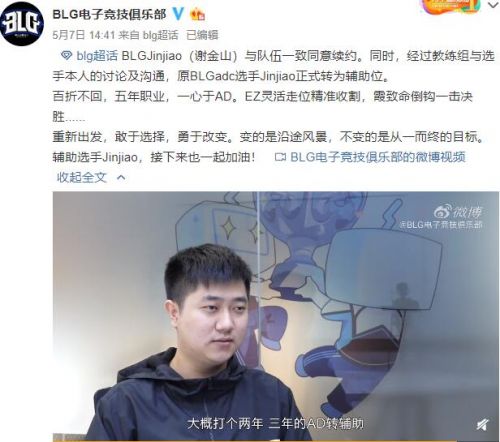 BGL战队金角转型辅助 老将金角能否迎来第二春