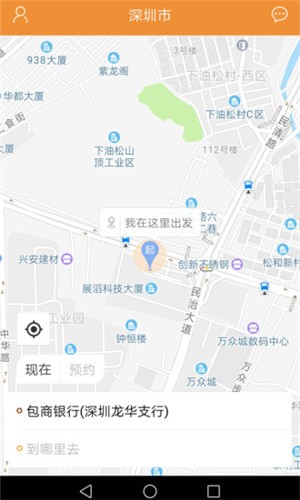 飞鸿出行截图1