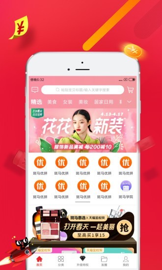 斑马惠选截图1