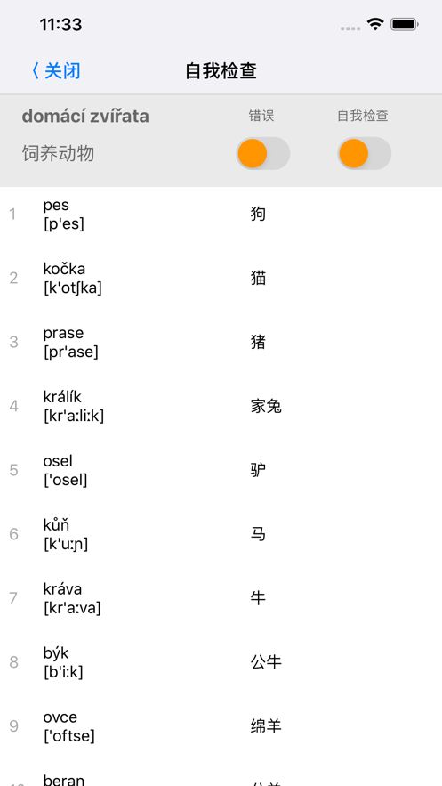 一起学习捷克语单词截图2