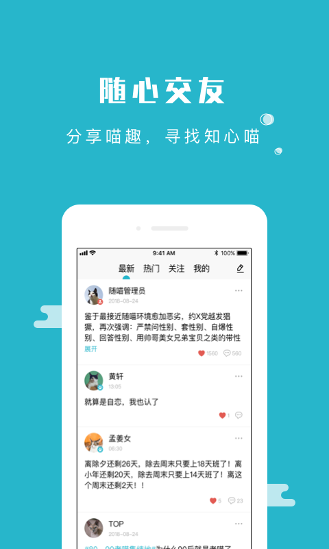 随喵截图1