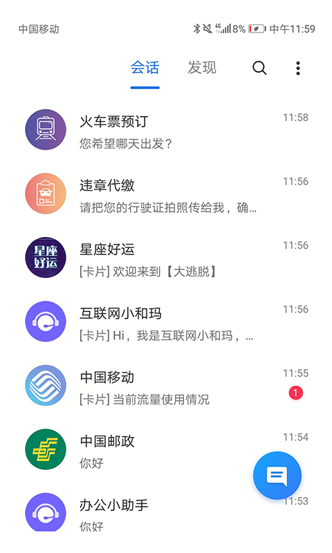 5G消息截图2