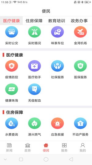 云上斗门截图1