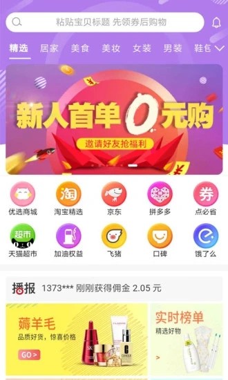 欢购猫截图3