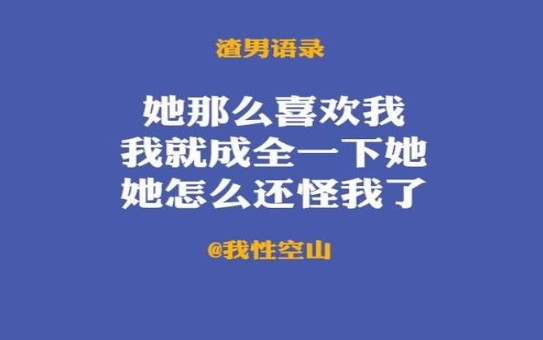 男生变渣会有哪些前兆大全截图3