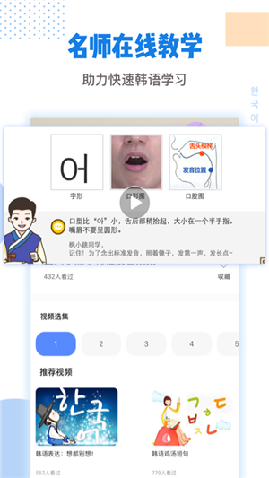 韩语口语100截图