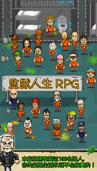 监狱人生RPG截图1