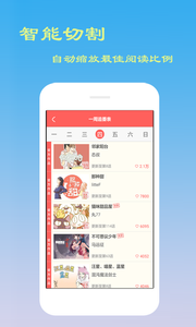 漫画免费大全截图3