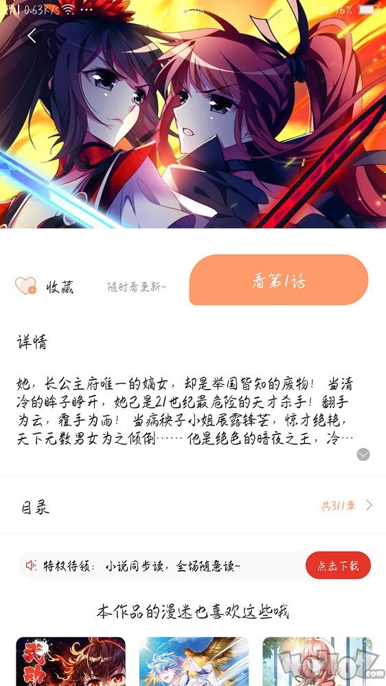 免费漫画书大全截图3