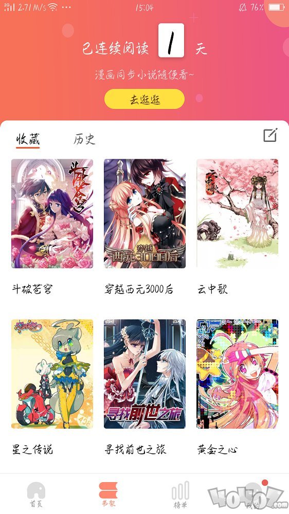 免费漫画书大全截图2