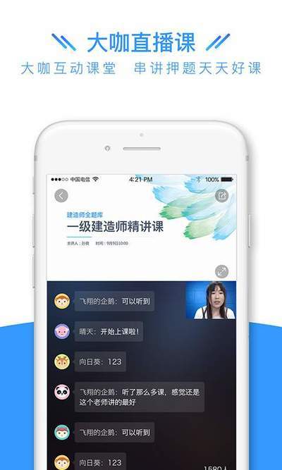 建造师题库截图