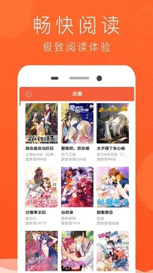 少女漫画大全截图