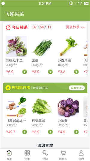 飞翼买菜截图1