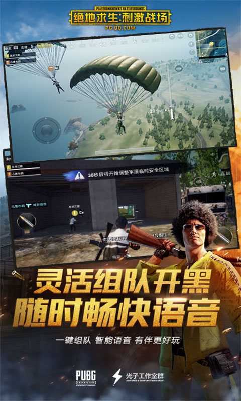 PUBG Mobile截图4