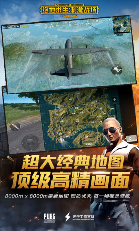 PUBG Mobile截图1