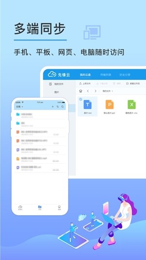 先锋云盘截图1