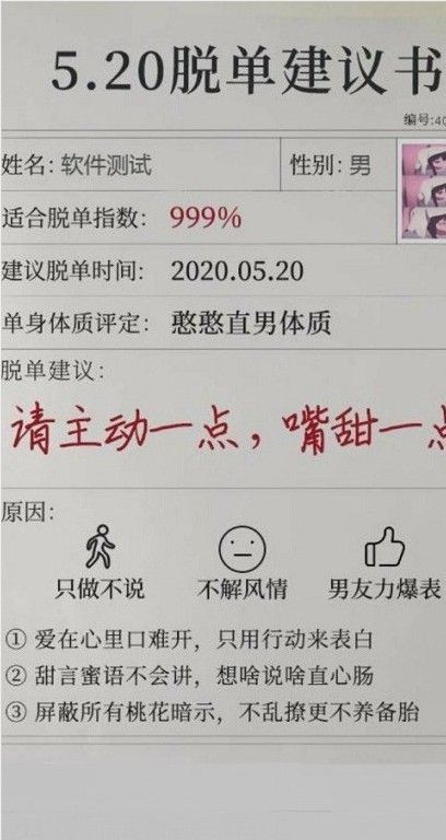 520脱单认证书生成器截图1