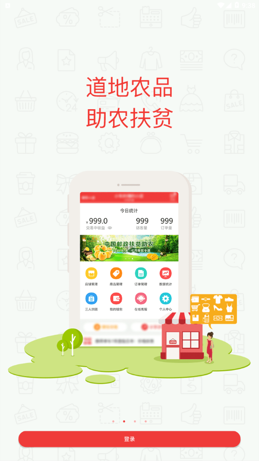 邮乐小店掌柜版截图