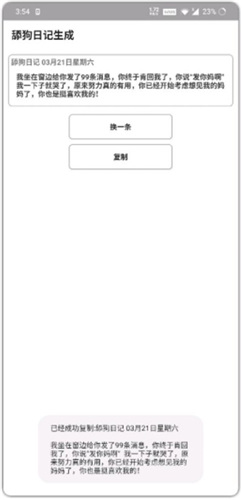 舔狗日记生成器修改版截图3