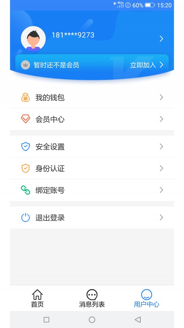 简医帮截图2