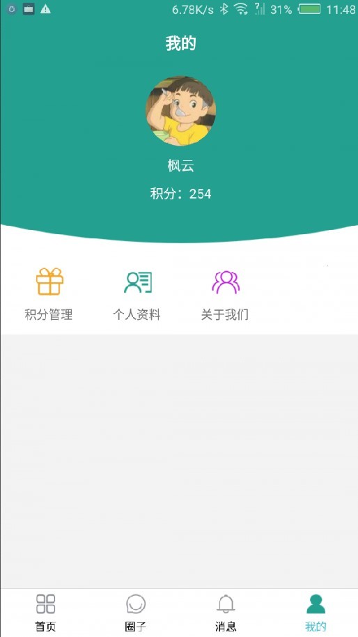 分享E疗截图1