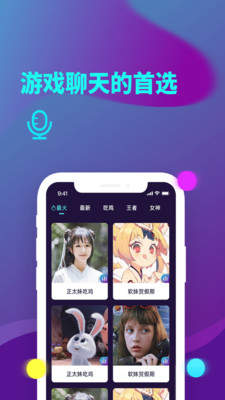 游戏变声器永久免费版