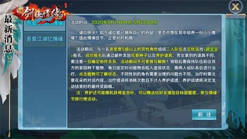 新剑侠情缘手游520月老再临人间 新剑侠情缘手游浪漫系列活动一览