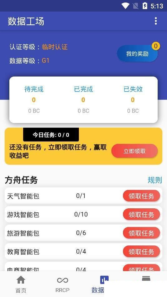 RRCP截图3