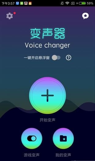 游戏变声器永久免费版截图3