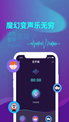 游戏变声器永久免费版截图2