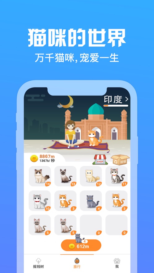 旅行猫咪世界截图1