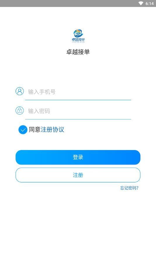 卓越接单截图1