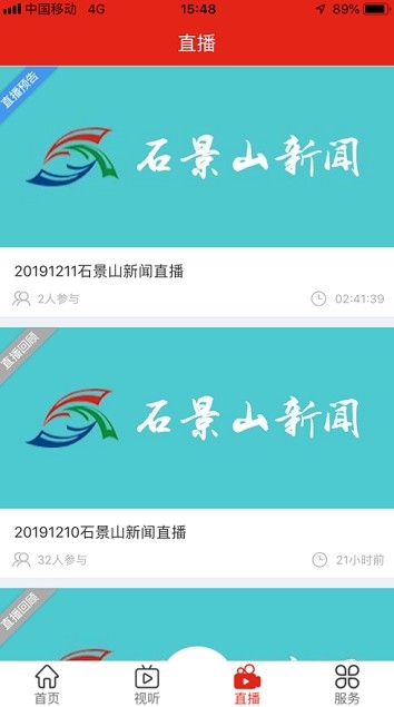 石景山新闻网截图3