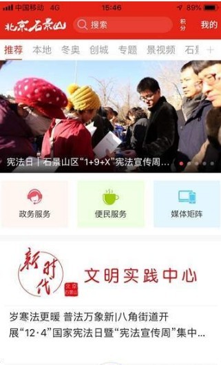 石景山新闻网截图1