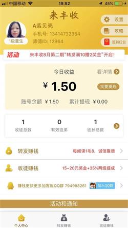 来丰收app官方版截图3