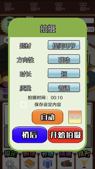 主播模拟器截图1