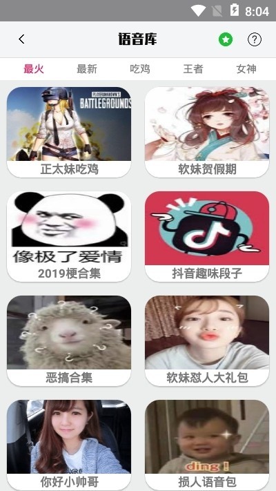 游戏魔盒变声器