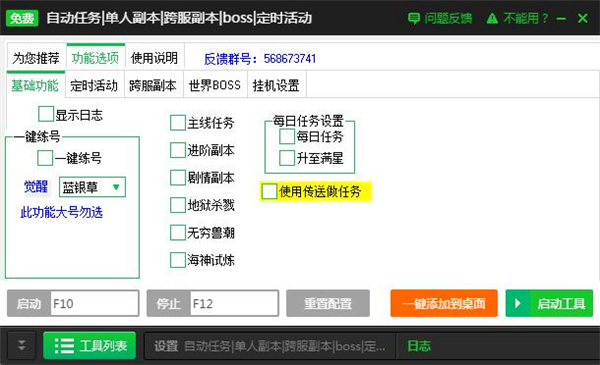 斗罗大陆辅助(多功能)自动脚本截图3
