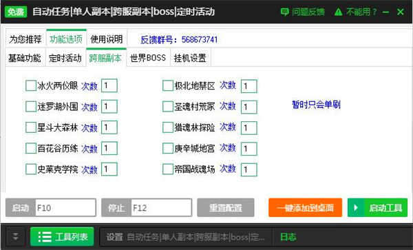 斗罗大陆辅助(多功能)自动脚本截图2
