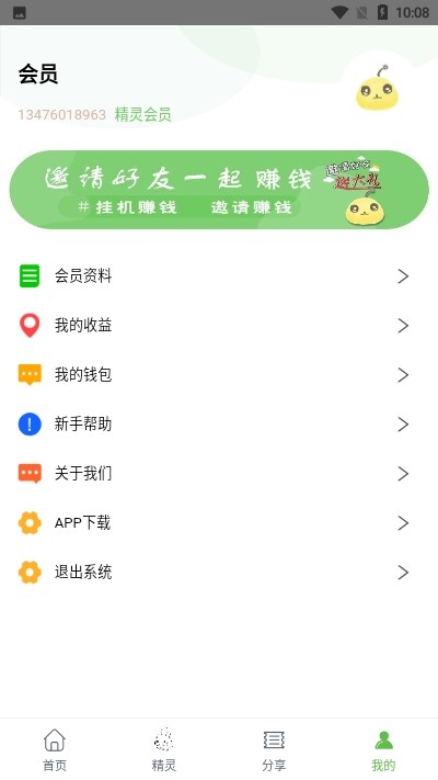 抖赚精灵截图2