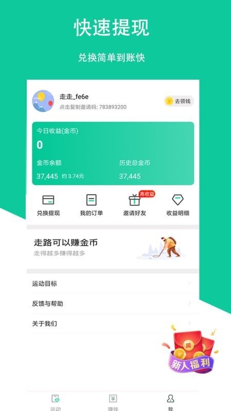 走走红包版截图1