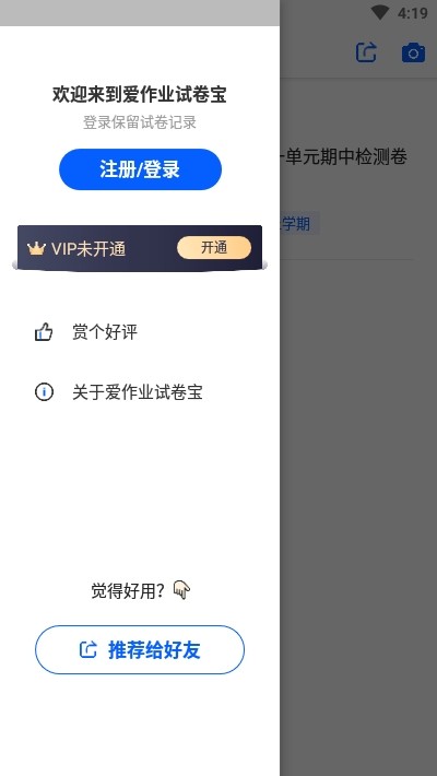 爱作业试卷宝截图