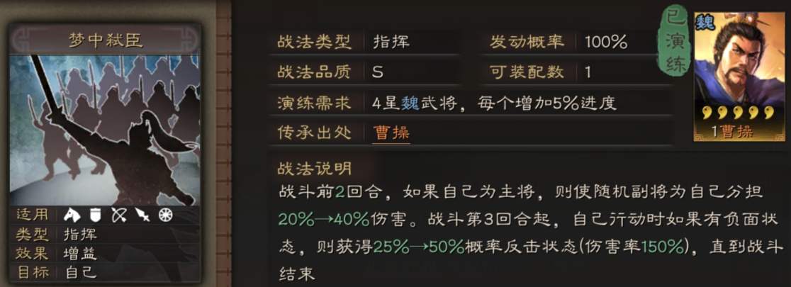 三国志战略版梦中弑臣战法怎么拆卸 三国志梦中弑臣战法拆卸教程