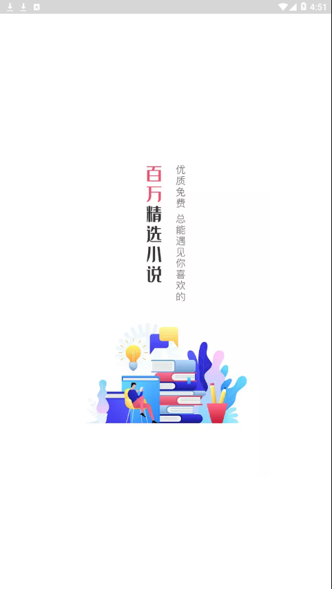 肆阅截图2