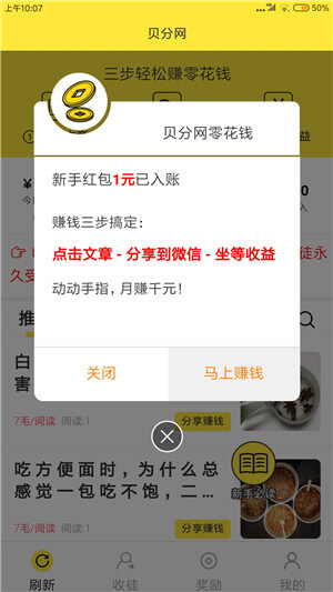 贝分网截图2