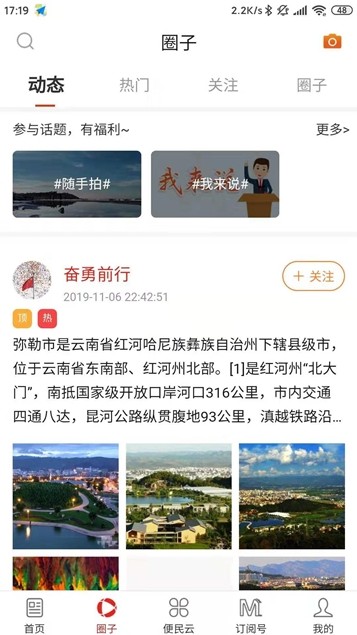 弥勒头条截图3